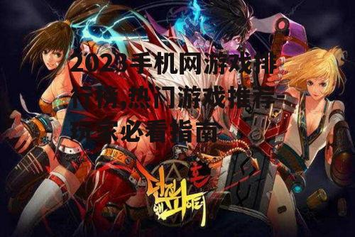 二、当前热门游戏盘点