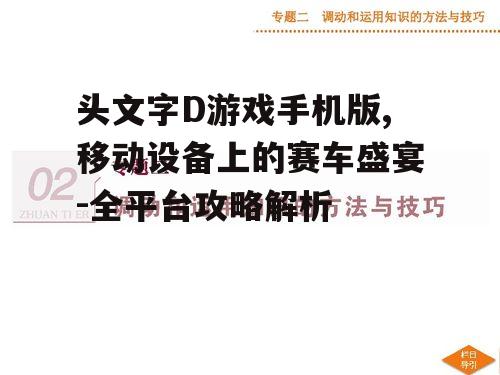 二、操作技巧与攻略