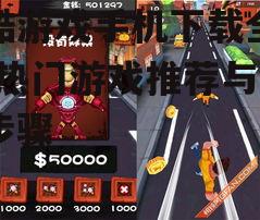四、跑酷游戏的玩法技巧