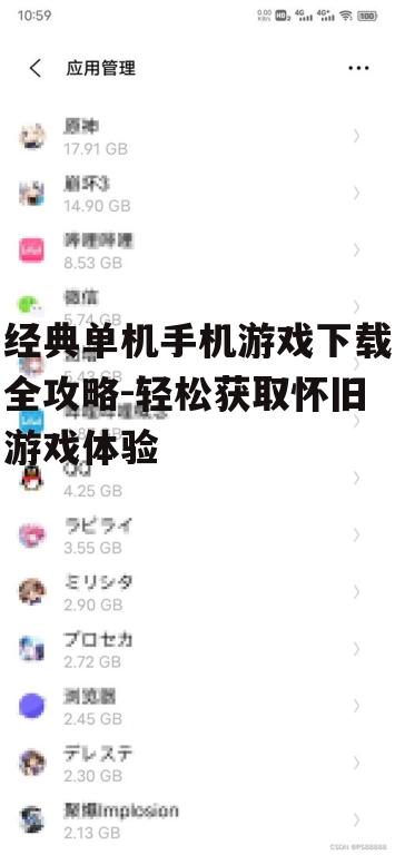 四、关注游戏大小与流量消耗