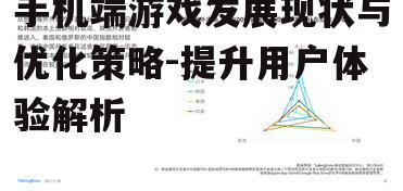 二、手机游戏类型与用户偏好