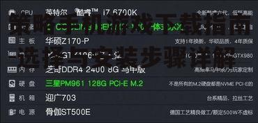 二、选择合适的游戏平台