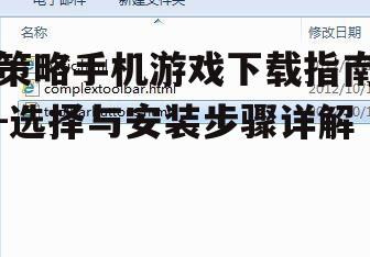 四、注意游戏的大小与兼容性