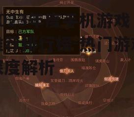 2023年度手机游戏推荐排行榜-热门游戏深度解析