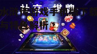 四、游戏社交互动