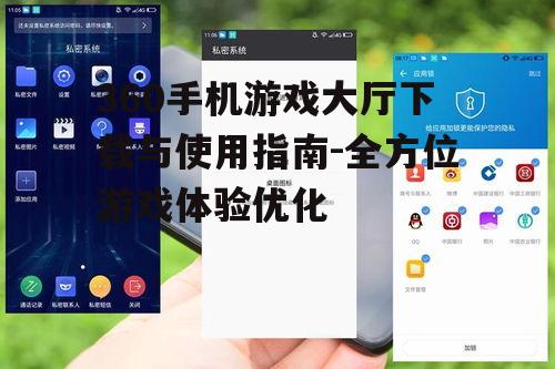 三、如何优化360手机游戏大厅的游戏体验