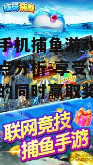 二、热门手机捕鱼游戏推荐