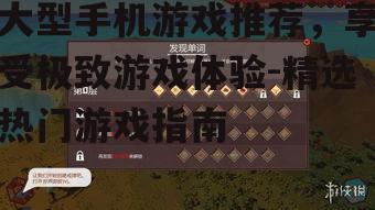 三、策略模拟类游戏推荐