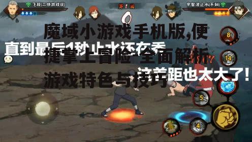 二、游戏玩法介绍