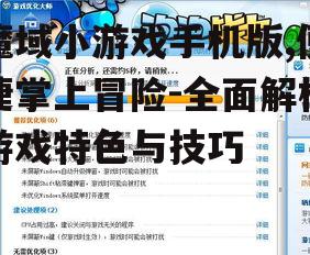 四、游戏优化建议