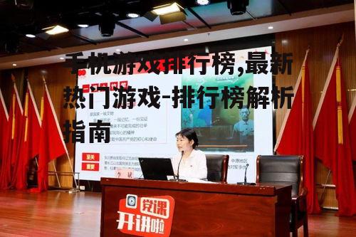 二、热门游戏的共同特点