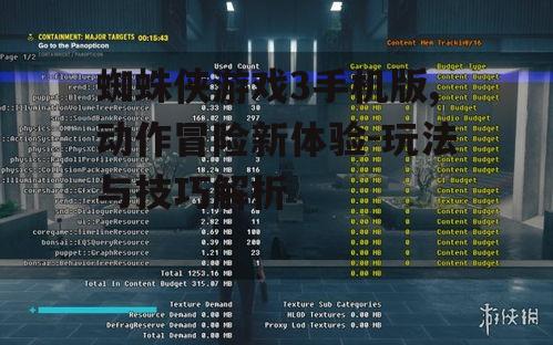 二、游戏操作与控制