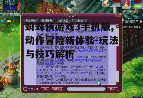 三、角色与技能升级