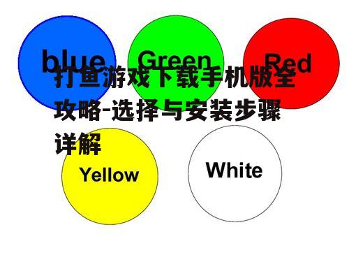 二、下载途径与步骤