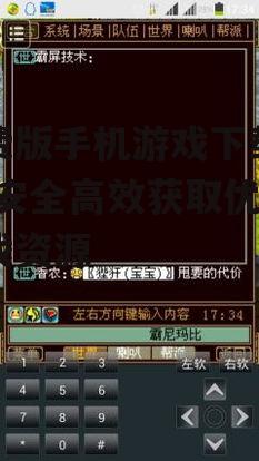 免费版手机游戏下载指南-安全高效获取优质游戏资源