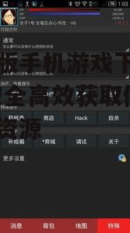二、免费版手机游戏下载途径