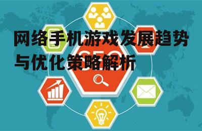 四、技术优化与体验提升