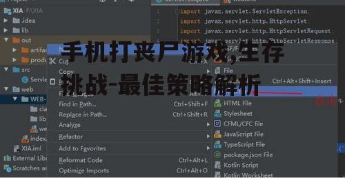 二、游戏操作与优化