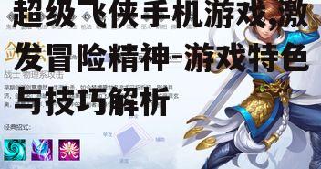 三、角色与技能培养
