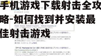 三、评估游戏质量与用户评价