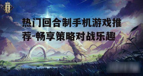四、国风韵味:《山海镜花》