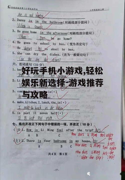 三、如何提升手机游戏的体验