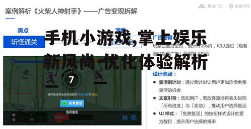 三、手机小游戏的优化策略