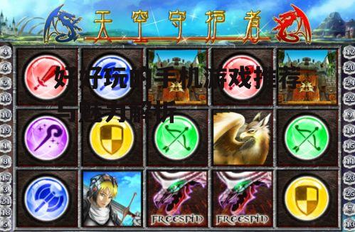 二、游戏体验的便捷性