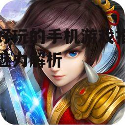 四、游戏画面的精致度