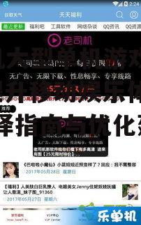 手机大型单机游戏app,提升移动娱乐体验-选择指南与优化建议