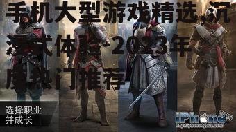 2. 刺客信条:本色 (Assassin's Creed Identity)