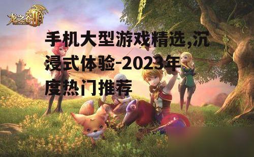 3. 龙之谷2 (Dragon Nest 2)