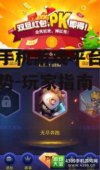 九游手机游戏平台特点与优势-玩家指南