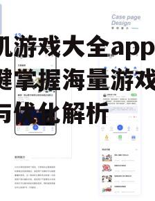 三、app优化建议