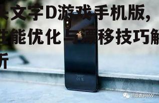 四、利用手机配件提升体验