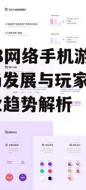 2018网络手机游戏,市场发展与玩家体验-行业趋势解析
