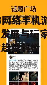 二、热门网络手机游戏盘点