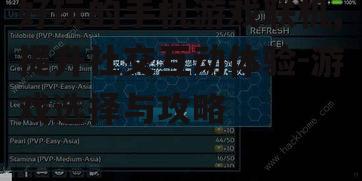 三、提高联机游戏体验的小技巧