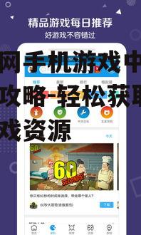 四、当乐网游戏中心用户反馈