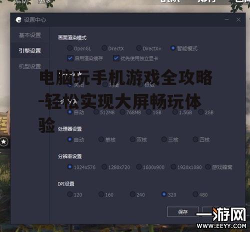 三、配置模拟器