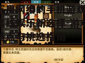 三、如何挑选适合自己的不用网络手机游戏