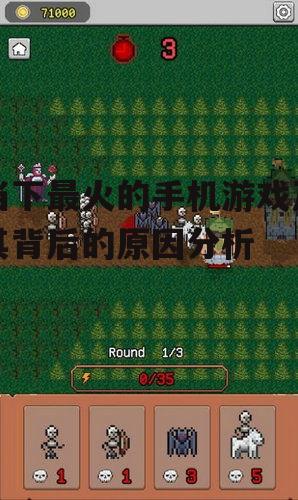 当下最火的手机游戏及其背后的原因分析