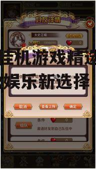 二、热门挂机游戏推荐