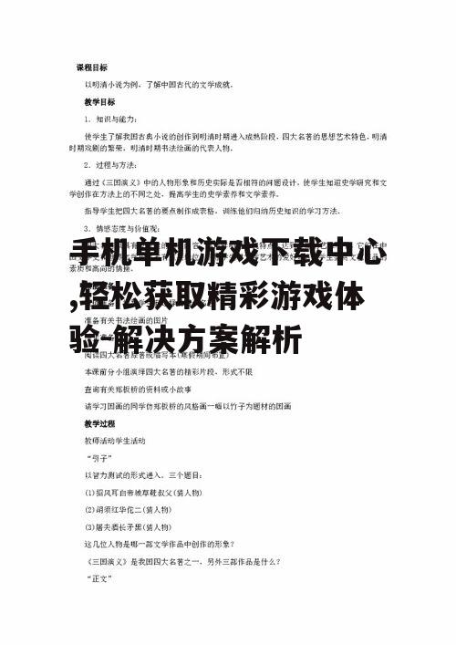 二、了解游戏类型和特点