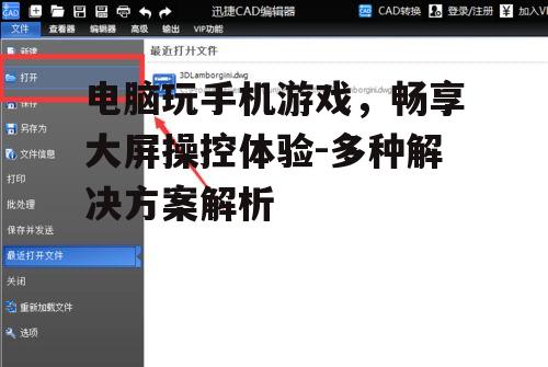 三、使用手机镜像软件