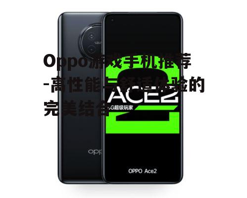 四、Oppo K7:入门级玩家的理想选择
