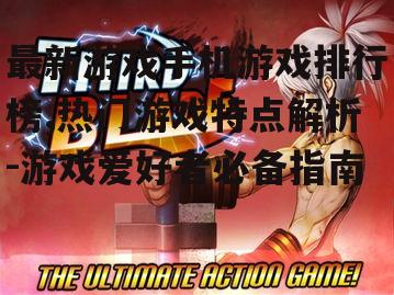 四、游戏更新与维护