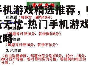 二、策略游戏：智慧与策略的较量