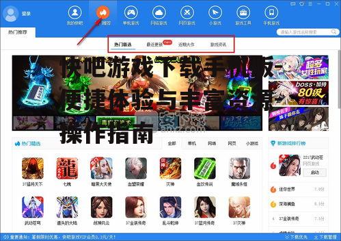 快吧游戏下载手机版-便捷体验与丰富资源-操作指南
