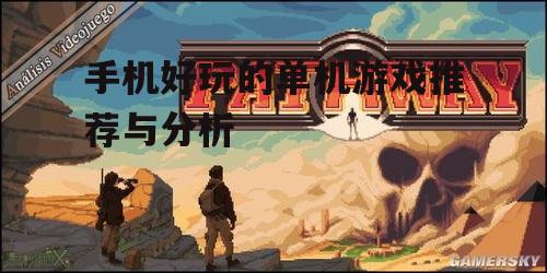二、冒险类游戏:探索未知的世界
